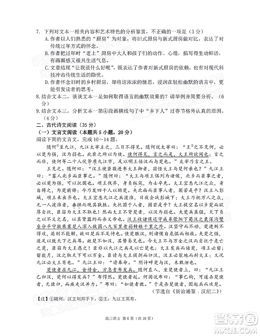 2022年沈陽市高中三年級教學(xué)質(zhì)量監(jiān)測三語文試題及答案