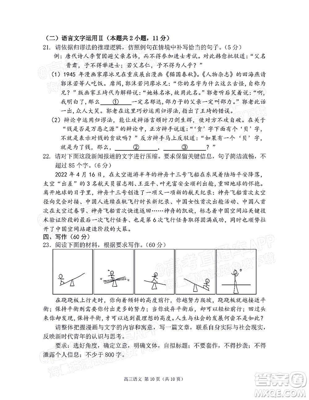 2022年沈陽市高中三年級教學(xué)質(zhì)量監(jiān)測三語文試題及答案