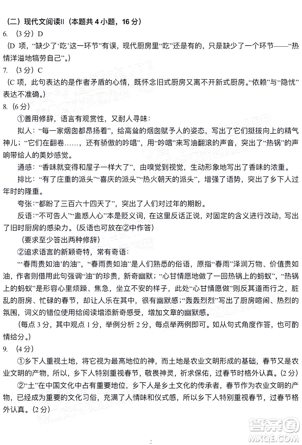 2022年沈陽市高中三年級教學(xué)質(zhì)量監(jiān)測三語文試題及答案