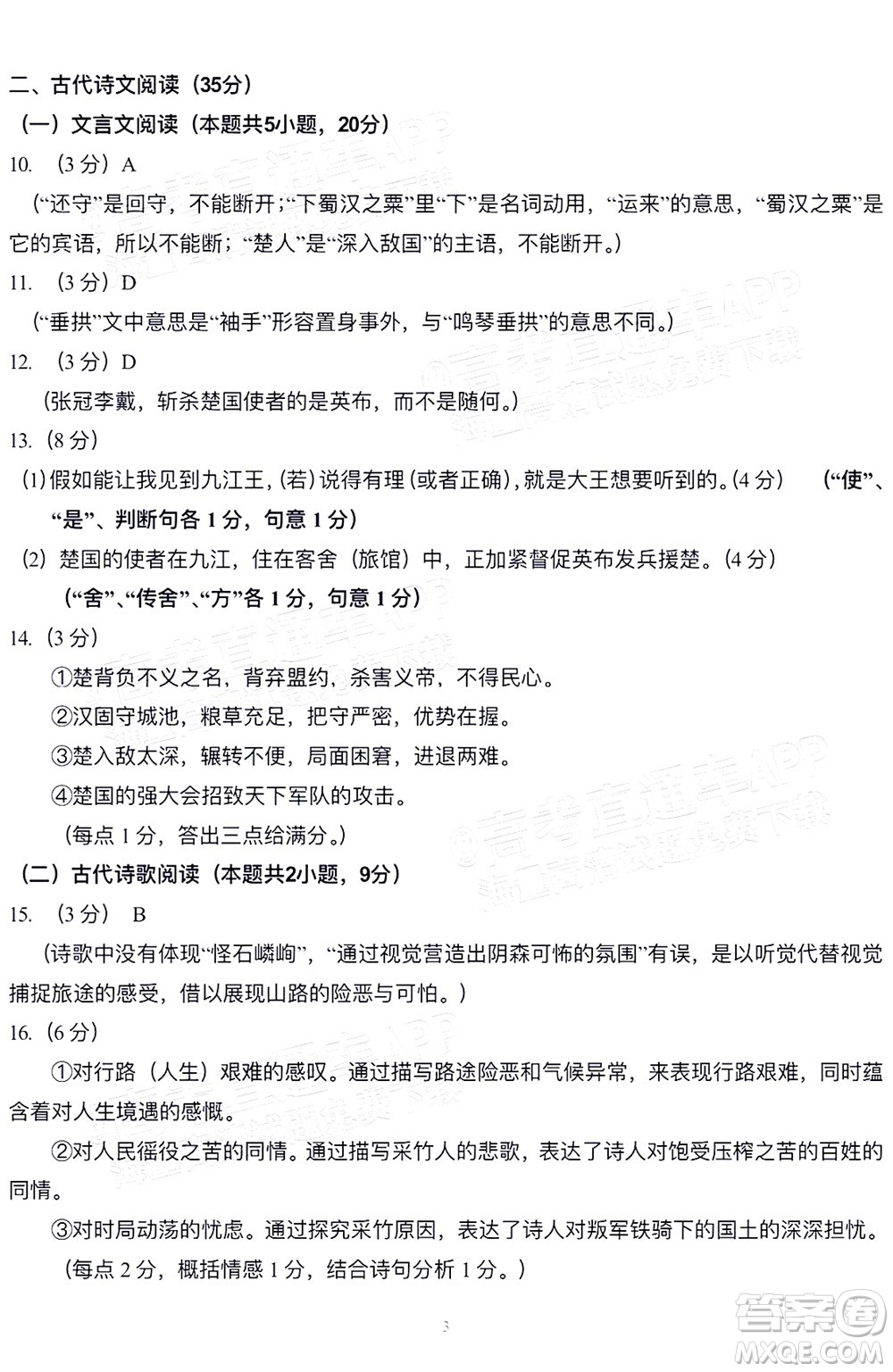 2022年沈陽市高中三年級教學(xué)質(zhì)量監(jiān)測三語文試題及答案