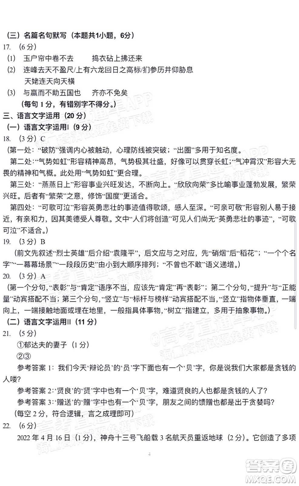 2022年沈陽市高中三年級教學(xué)質(zhì)量監(jiān)測三語文試題及答案