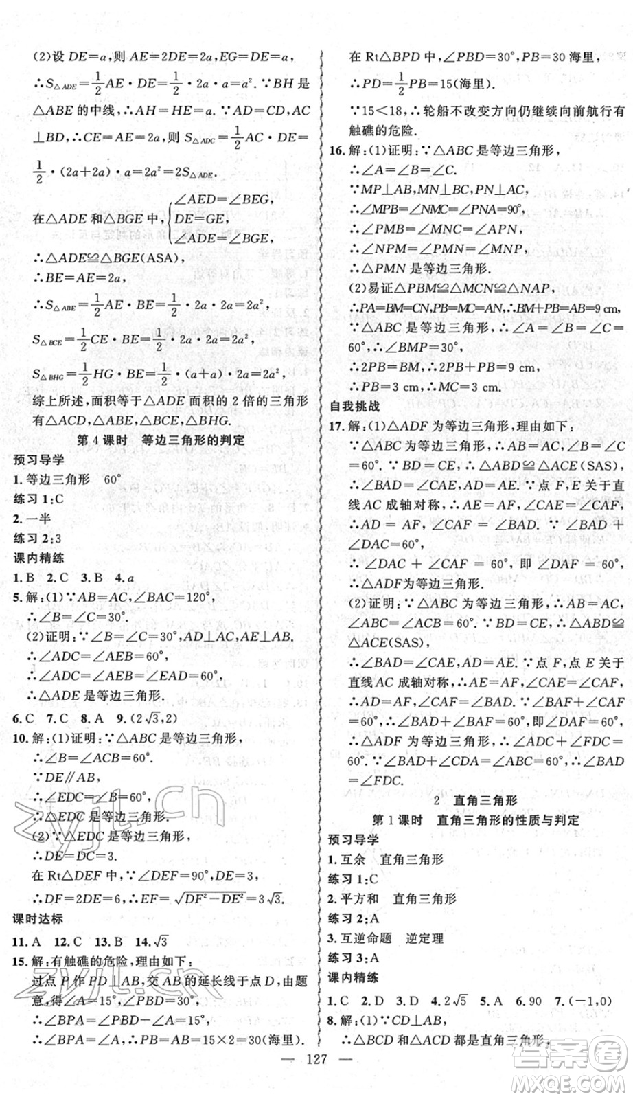 新疆青少年出版社2022黃岡金牌之路練闖考八年級(jí)數(shù)學(xué)下冊(cè)北師版答案