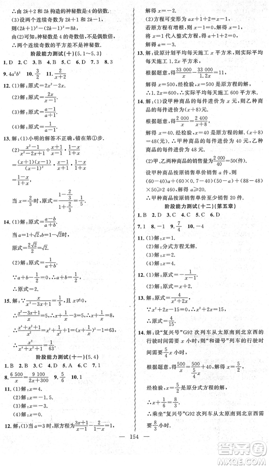 新疆青少年出版社2022黃岡金牌之路練闖考八年級(jí)數(shù)學(xué)下冊(cè)北師版答案