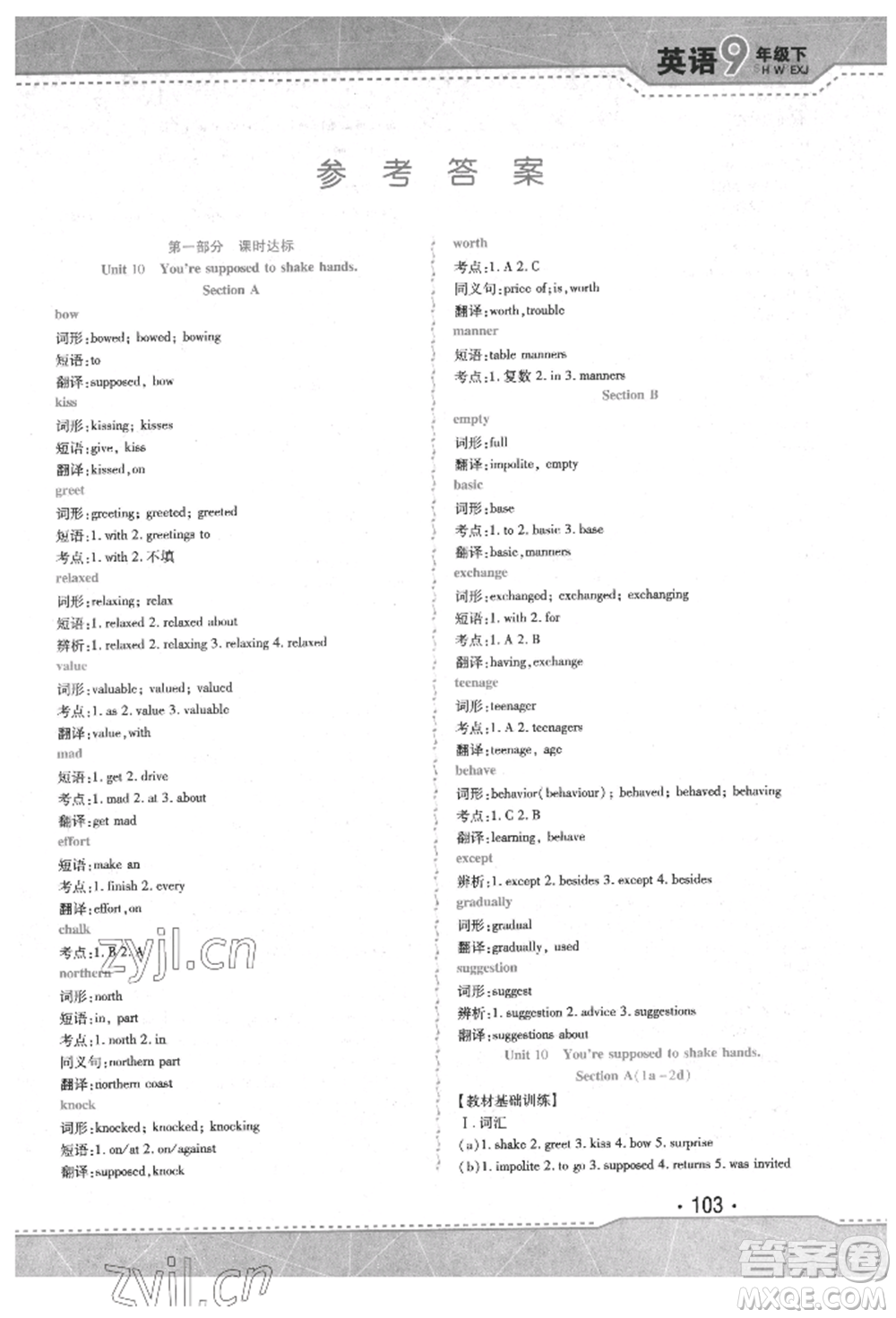 吉林出版集團(tuán)股份有限公司2022精析巧練階段驗(yàn)收與測(cè)試九年級(jí)下冊(cè)英語(yǔ)人教版參考答案