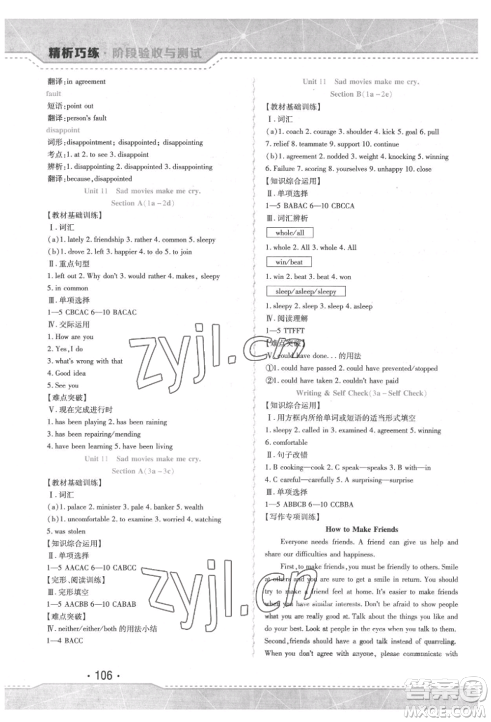 吉林出版集團(tuán)股份有限公司2022精析巧練階段驗(yàn)收與測(cè)試九年級(jí)下冊(cè)英語(yǔ)人教版參考答案