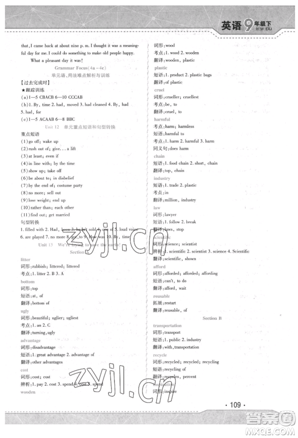 吉林出版集團(tuán)股份有限公司2022精析巧練階段驗(yàn)收與測(cè)試九年級(jí)下冊(cè)英語(yǔ)人教版參考答案