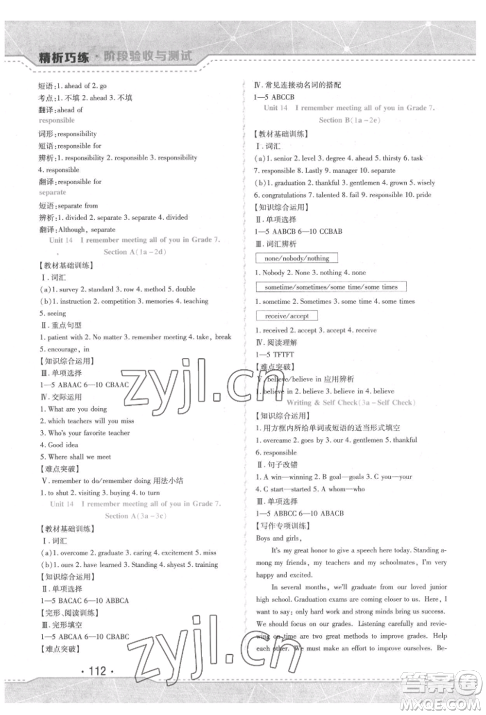 吉林出版集團(tuán)股份有限公司2022精析巧練階段驗(yàn)收與測(cè)試九年級(jí)下冊(cè)英語(yǔ)人教版參考答案