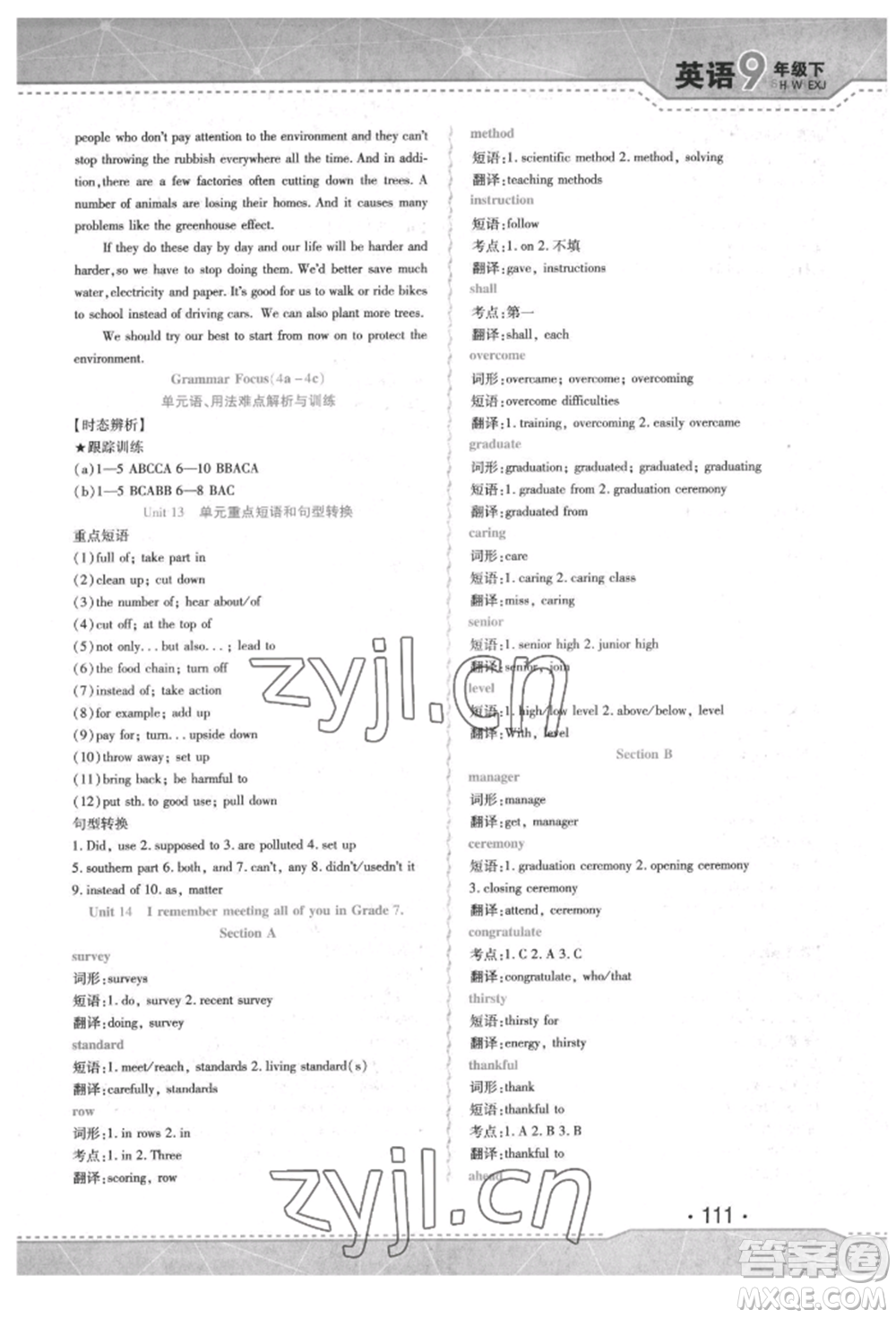 吉林出版集團(tuán)股份有限公司2022精析巧練階段驗(yàn)收與測(cè)試九年級(jí)下冊(cè)英語(yǔ)人教版參考答案