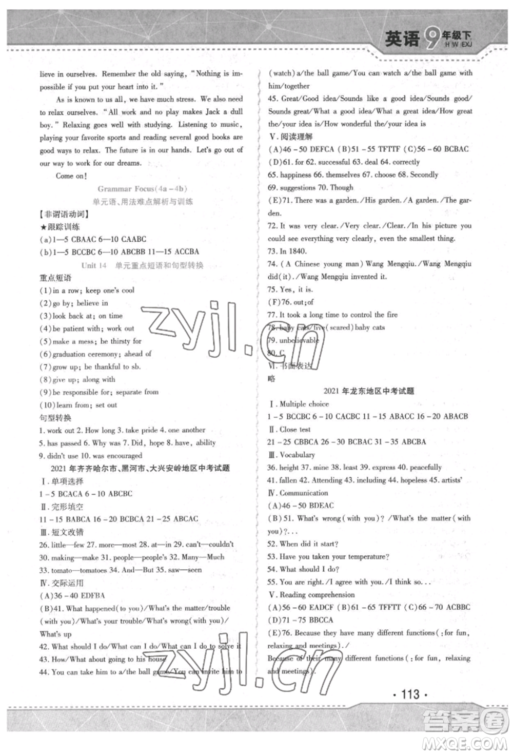 吉林出版集團(tuán)股份有限公司2022精析巧練階段驗(yàn)收與測(cè)試九年級(jí)下冊(cè)英語(yǔ)人教版參考答案