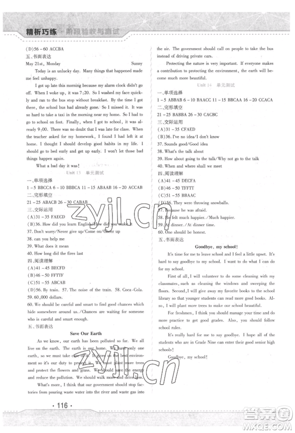吉林出版集團(tuán)股份有限公司2022精析巧練階段驗(yàn)收與測(cè)試九年級(jí)下冊(cè)英語(yǔ)人教版參考答案