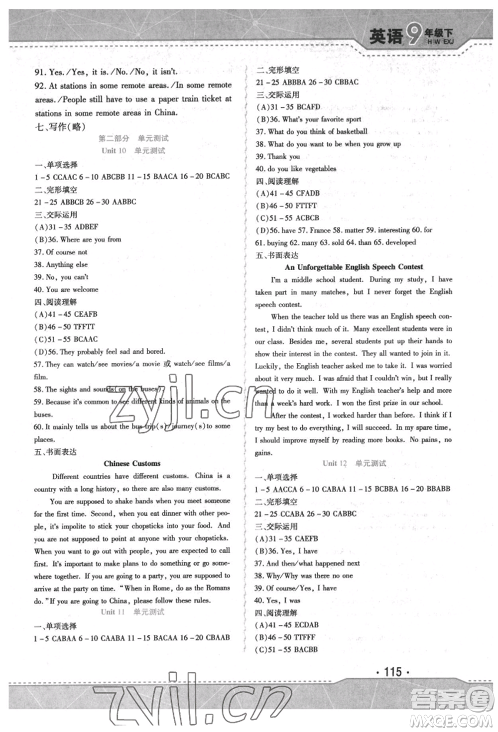 吉林出版集團(tuán)股份有限公司2022精析巧練階段驗(yàn)收與測(cè)試九年級(jí)下冊(cè)英語(yǔ)人教版參考答案
