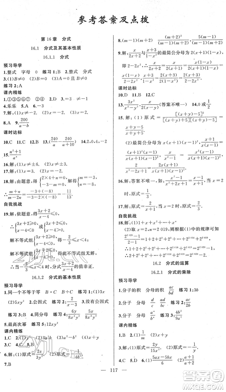 新疆青少年出版社2022黃岡金牌之路練闖考八年級(jí)數(shù)學(xué)下冊(cè)華師版答案