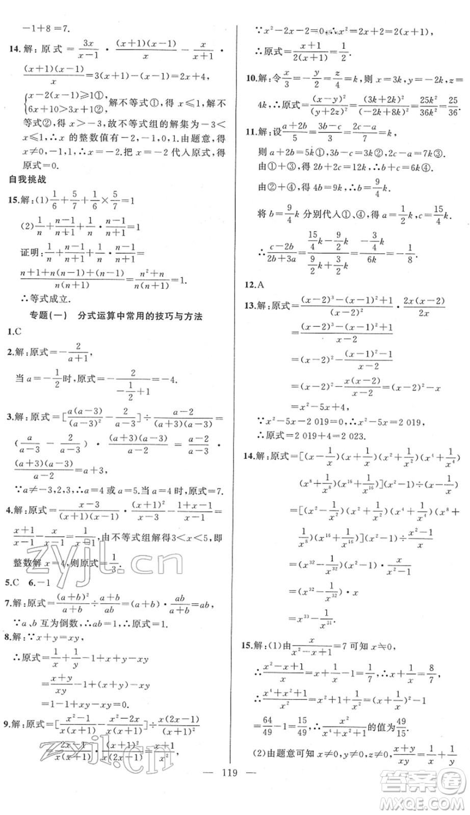 新疆青少年出版社2022黃岡金牌之路練闖考八年級(jí)數(shù)學(xué)下冊(cè)華師版答案