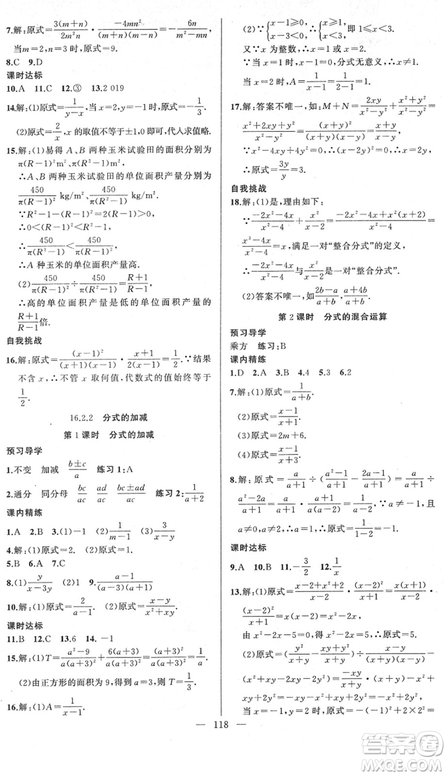 新疆青少年出版社2022黃岡金牌之路練闖考八年級(jí)數(shù)學(xué)下冊(cè)華師版答案