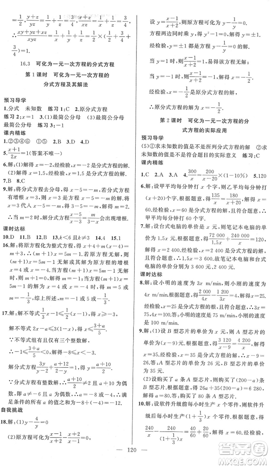 新疆青少年出版社2022黃岡金牌之路練闖考八年級(jí)數(shù)學(xué)下冊(cè)華師版答案