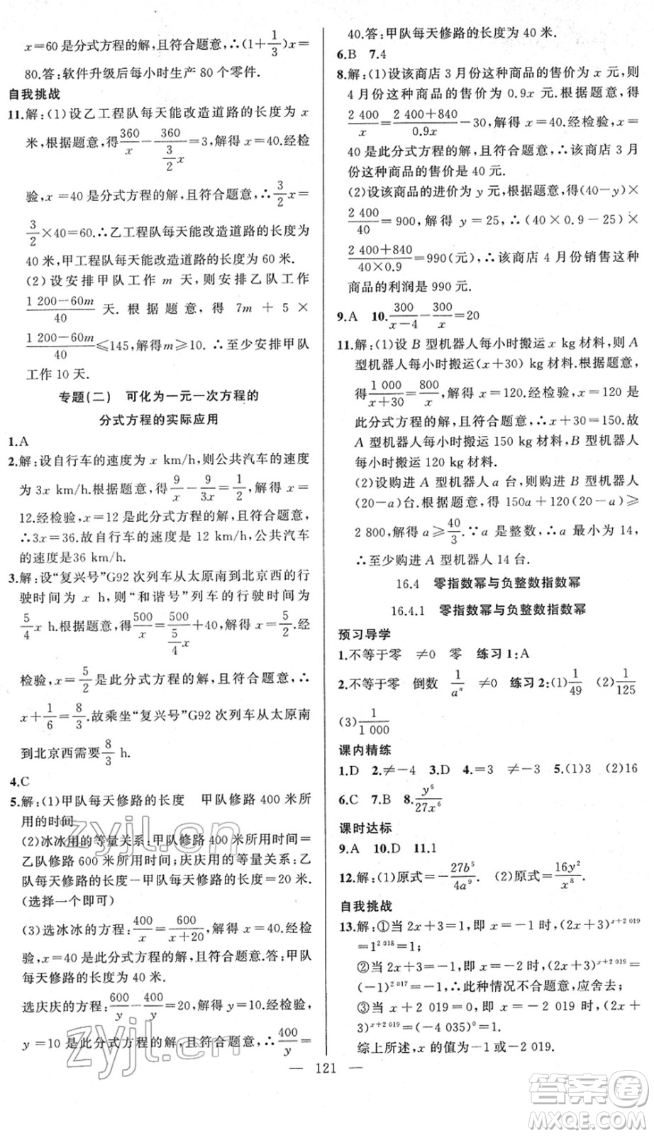 新疆青少年出版社2022黃岡金牌之路練闖考八年級(jí)數(shù)學(xué)下冊(cè)華師版答案