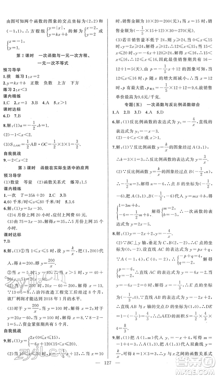新疆青少年出版社2022黃岡金牌之路練闖考八年級(jí)數(shù)學(xué)下冊(cè)華師版答案