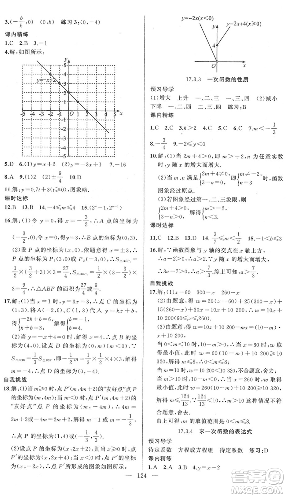 新疆青少年出版社2022黃岡金牌之路練闖考八年級(jí)數(shù)學(xué)下冊(cè)華師版答案