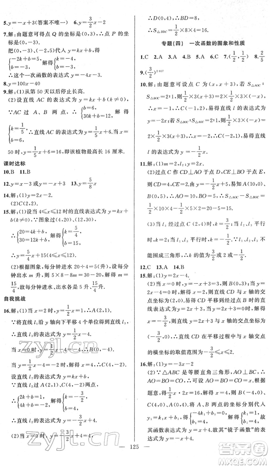 新疆青少年出版社2022黃岡金牌之路練闖考八年級(jí)數(shù)學(xué)下冊(cè)華師版答案