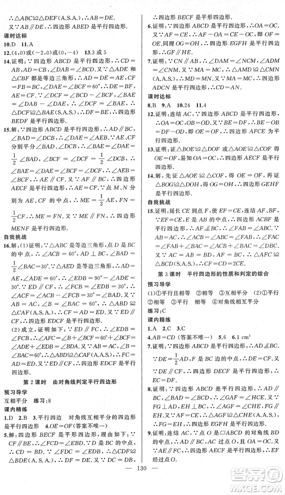新疆青少年出版社2022黃岡金牌之路練闖考八年級(jí)數(shù)學(xué)下冊(cè)華師版答案