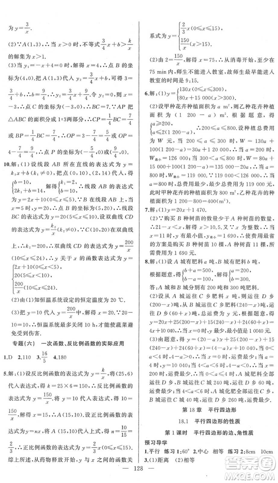新疆青少年出版社2022黃岡金牌之路練闖考八年級(jí)數(shù)學(xué)下冊(cè)華師版答案