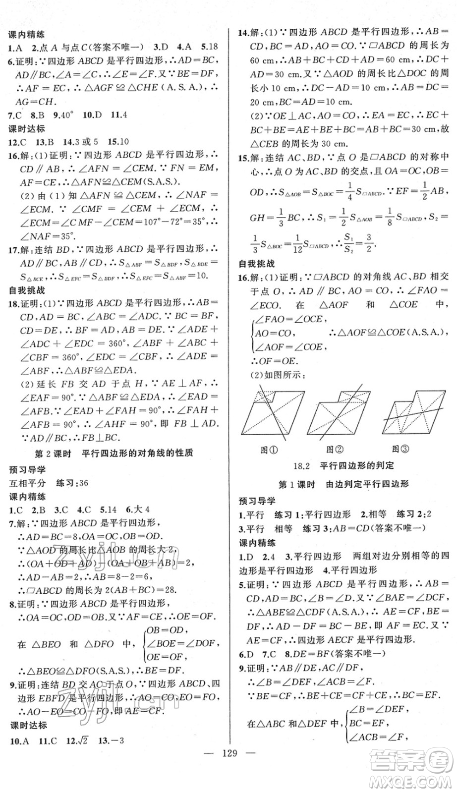 新疆青少年出版社2022黃岡金牌之路練闖考八年級(jí)數(shù)學(xué)下冊(cè)華師版答案