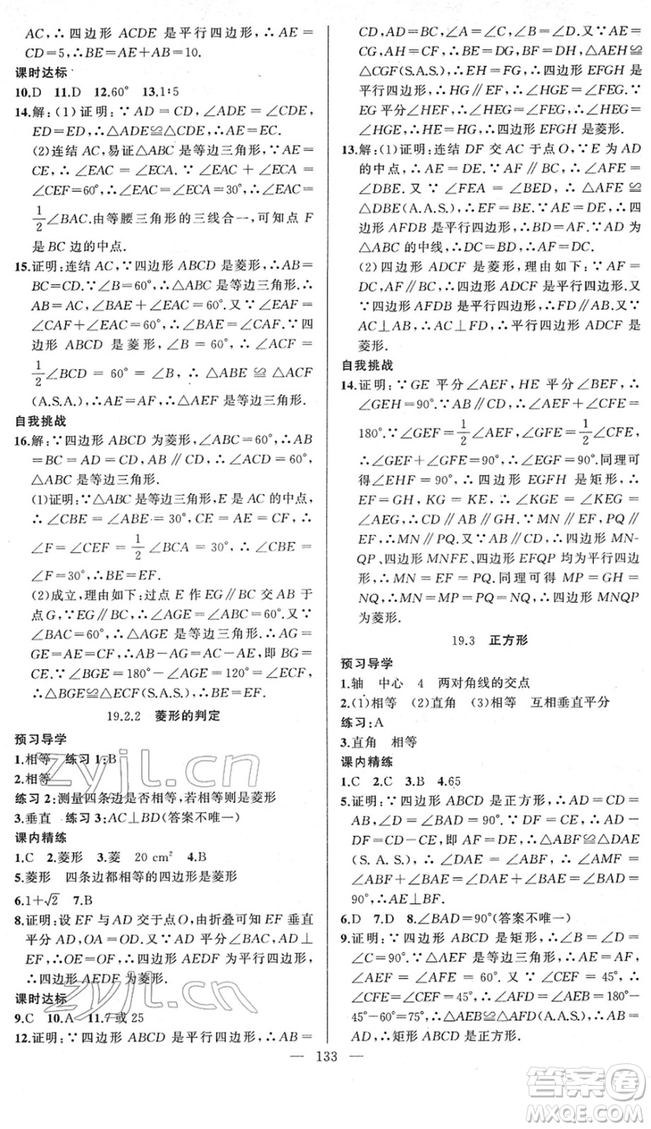 新疆青少年出版社2022黃岡金牌之路練闖考八年級(jí)數(shù)學(xué)下冊(cè)華師版答案
