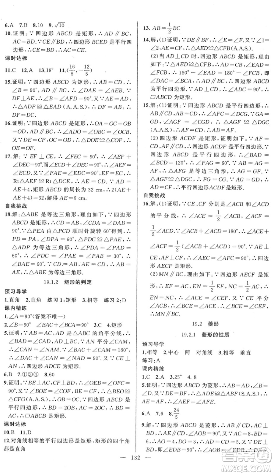 新疆青少年出版社2022黃岡金牌之路練闖考八年級(jí)數(shù)學(xué)下冊(cè)華師版答案
