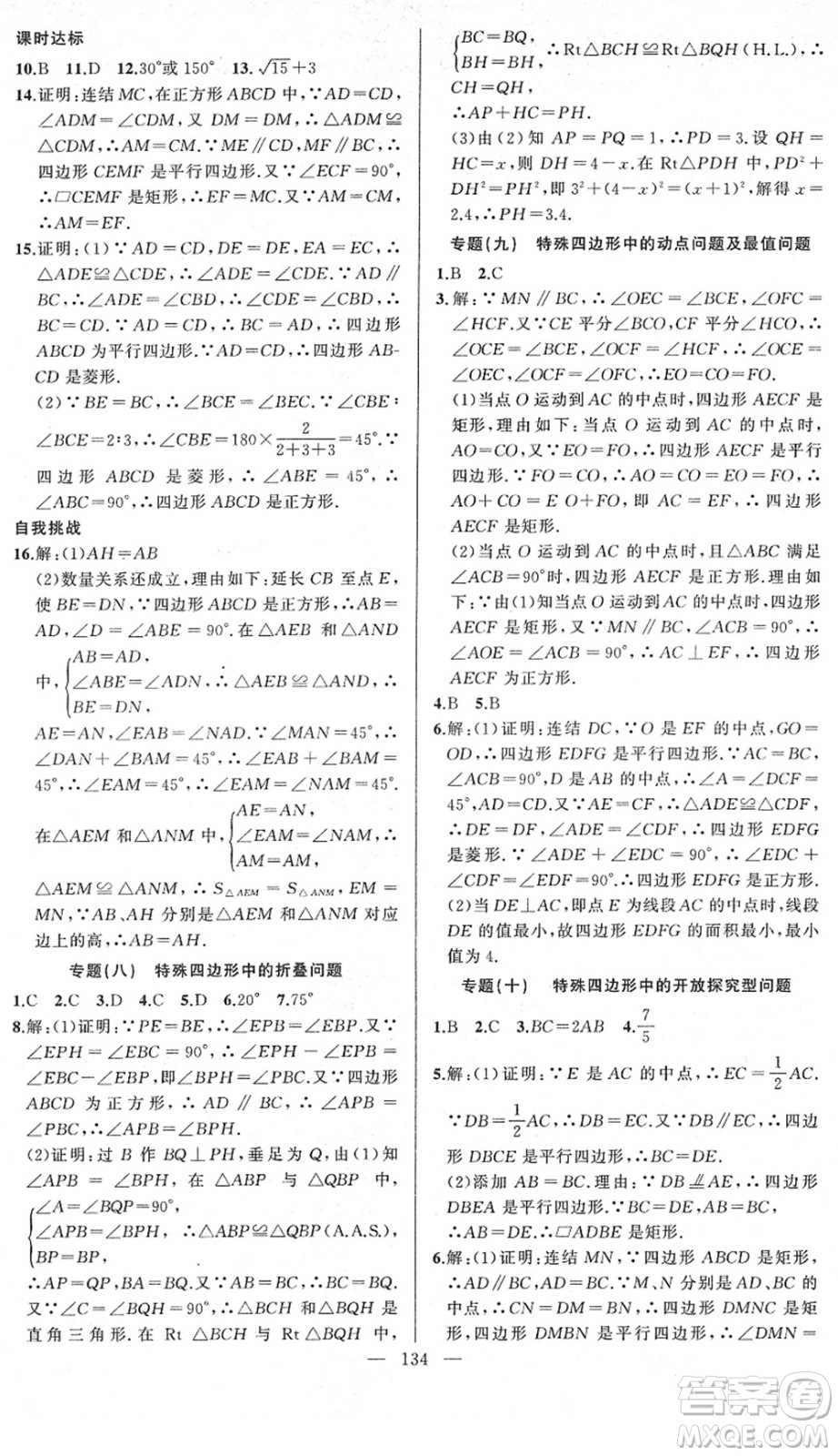 新疆青少年出版社2022黃岡金牌之路練闖考八年級(jí)數(shù)學(xué)下冊(cè)華師版答案