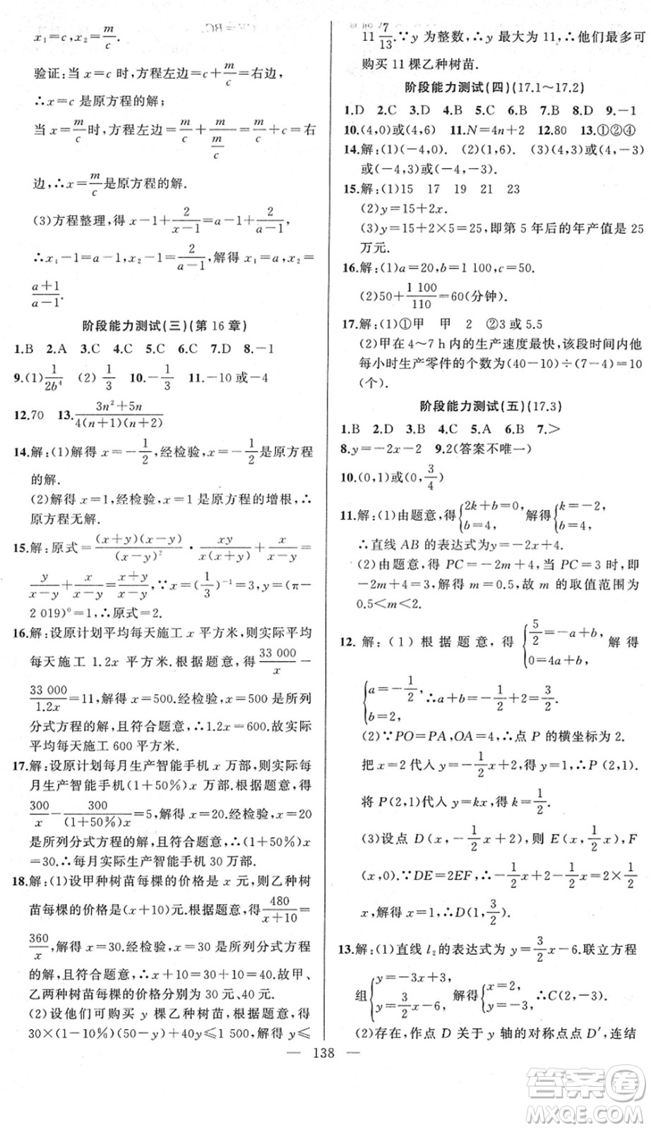 新疆青少年出版社2022黃岡金牌之路練闖考八年級(jí)數(shù)學(xué)下冊(cè)華師版答案