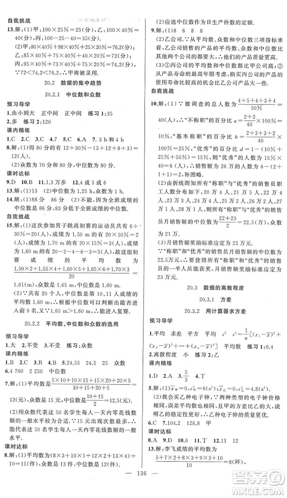 新疆青少年出版社2022黃岡金牌之路練闖考八年級(jí)數(shù)學(xué)下冊(cè)華師版答案