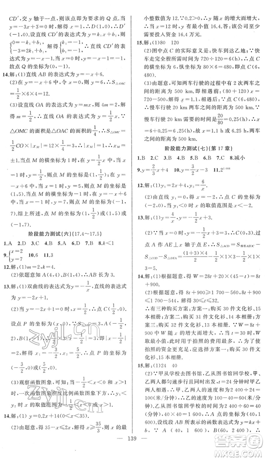 新疆青少年出版社2022黃岡金牌之路練闖考八年級(jí)數(shù)學(xué)下冊(cè)華師版答案