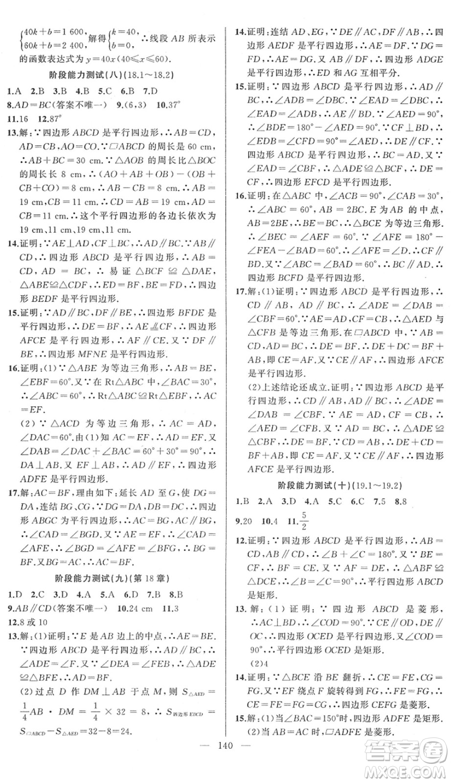 新疆青少年出版社2022黃岡金牌之路練闖考八年級(jí)數(shù)學(xué)下冊(cè)華師版答案