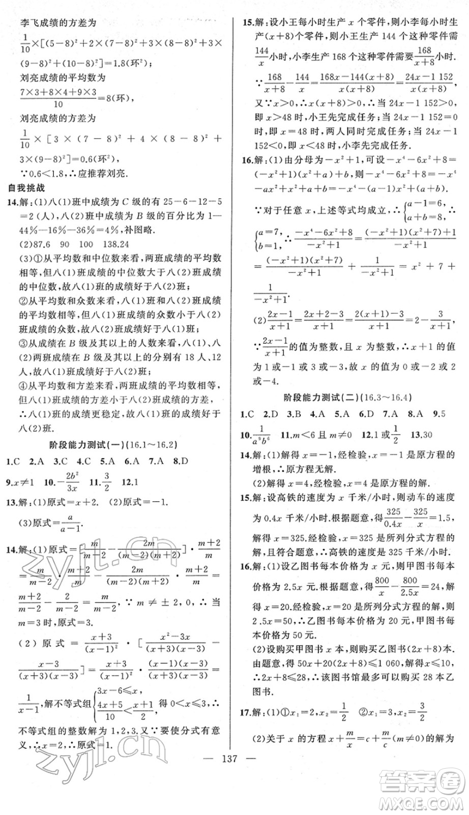 新疆青少年出版社2022黃岡金牌之路練闖考八年級(jí)數(shù)學(xué)下冊(cè)華師版答案