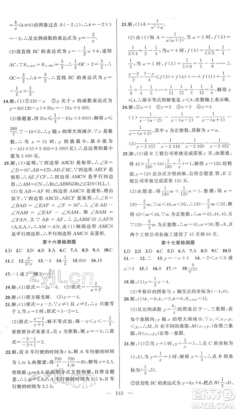 新疆青少年出版社2022黃岡金牌之路練闖考八年級(jí)數(shù)學(xué)下冊(cè)華師版答案