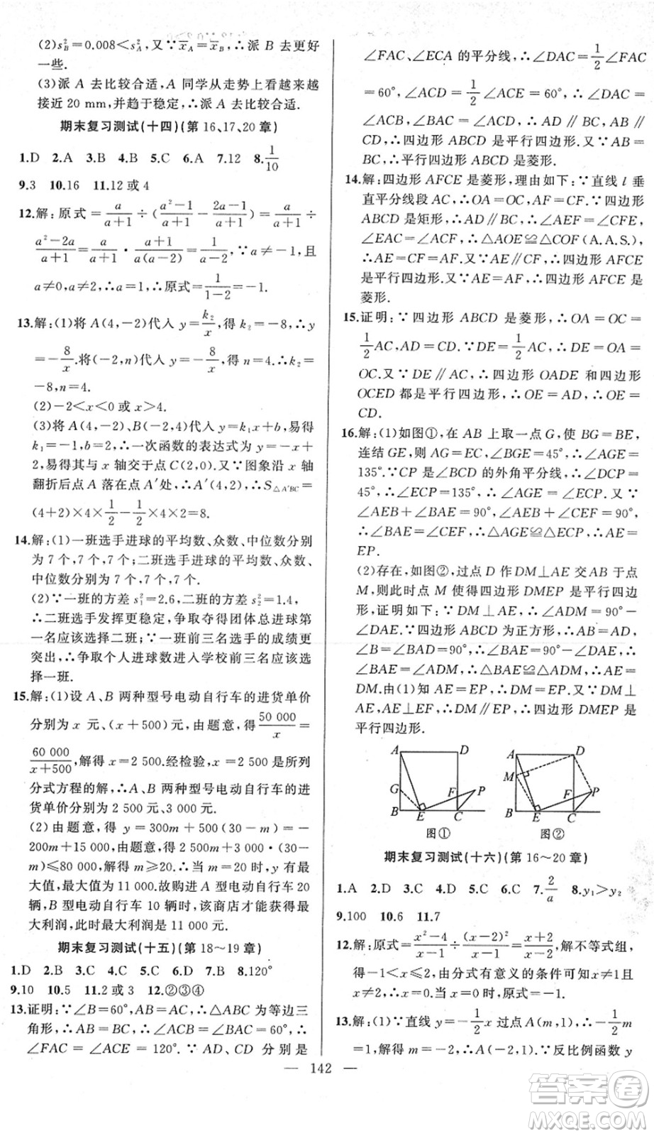 新疆青少年出版社2022黃岡金牌之路練闖考八年級(jí)數(shù)學(xué)下冊(cè)華師版答案