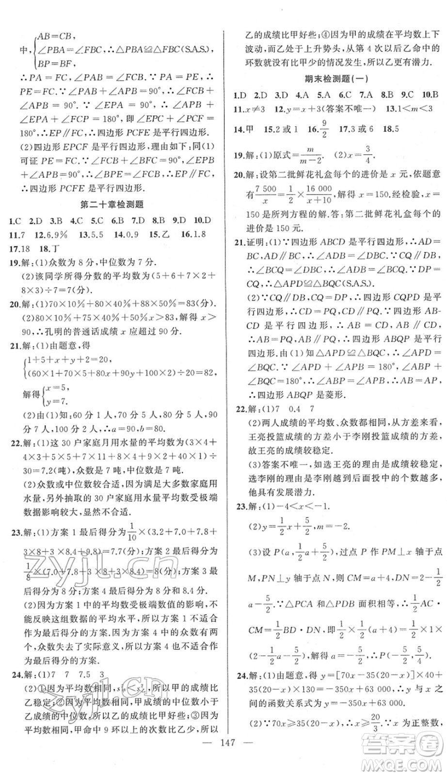 新疆青少年出版社2022黃岡金牌之路練闖考八年級(jí)數(shù)學(xué)下冊(cè)華師版答案
