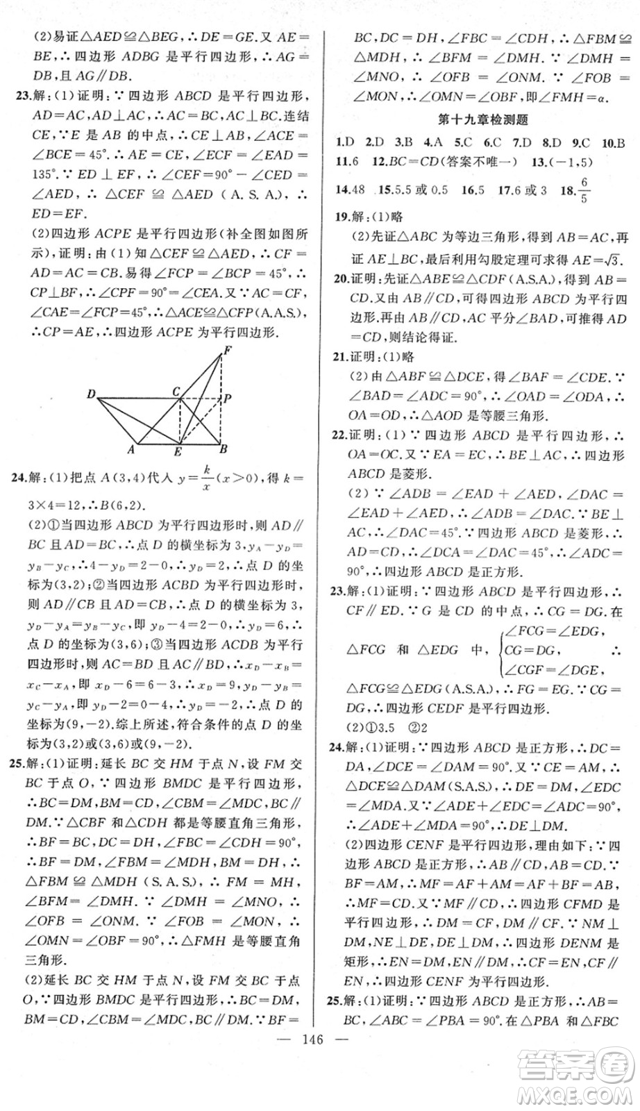 新疆青少年出版社2022黃岡金牌之路練闖考八年級(jí)數(shù)學(xué)下冊(cè)華師版答案