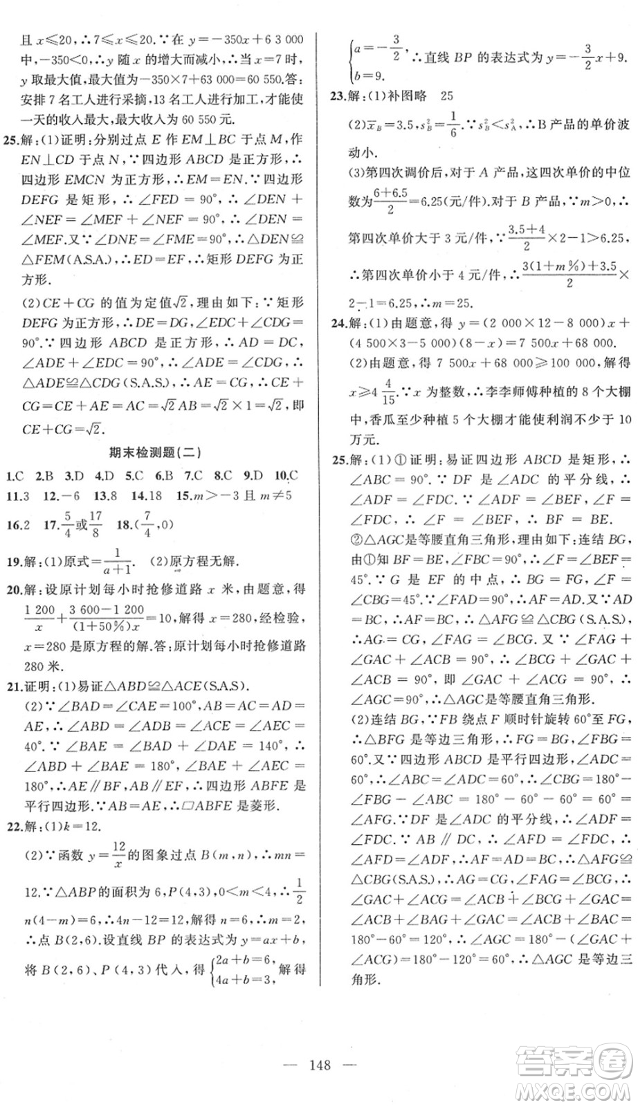 新疆青少年出版社2022黃岡金牌之路練闖考八年級(jí)數(shù)學(xué)下冊(cè)華師版答案