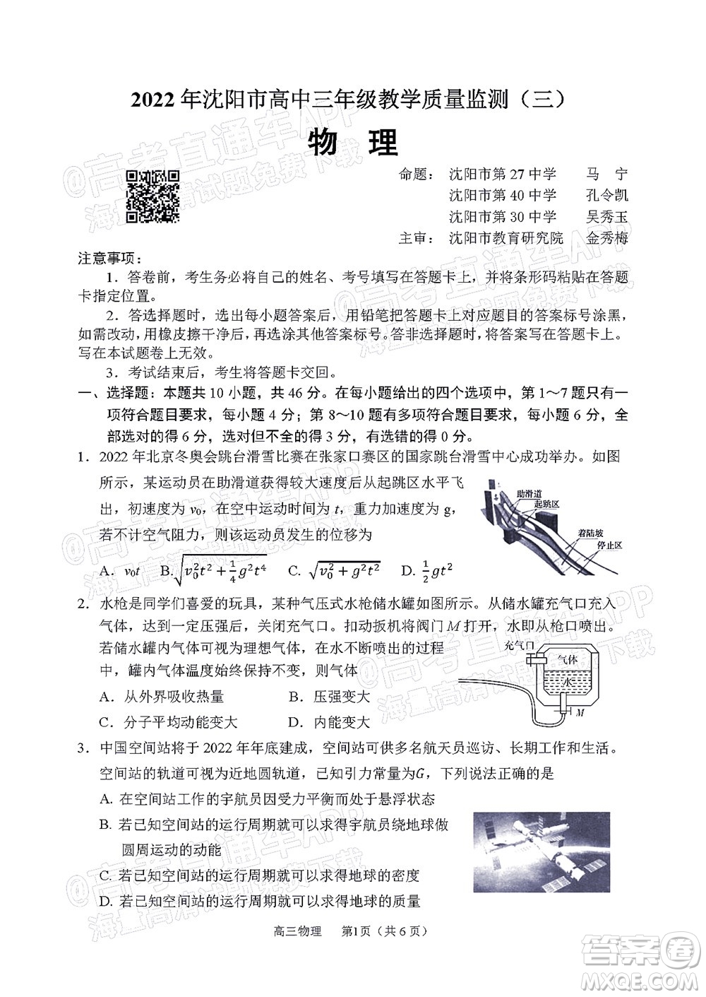 2022年沈陽市高中三年級(jí)教學(xué)質(zhì)量監(jiān)測(cè)三物理試題及答案