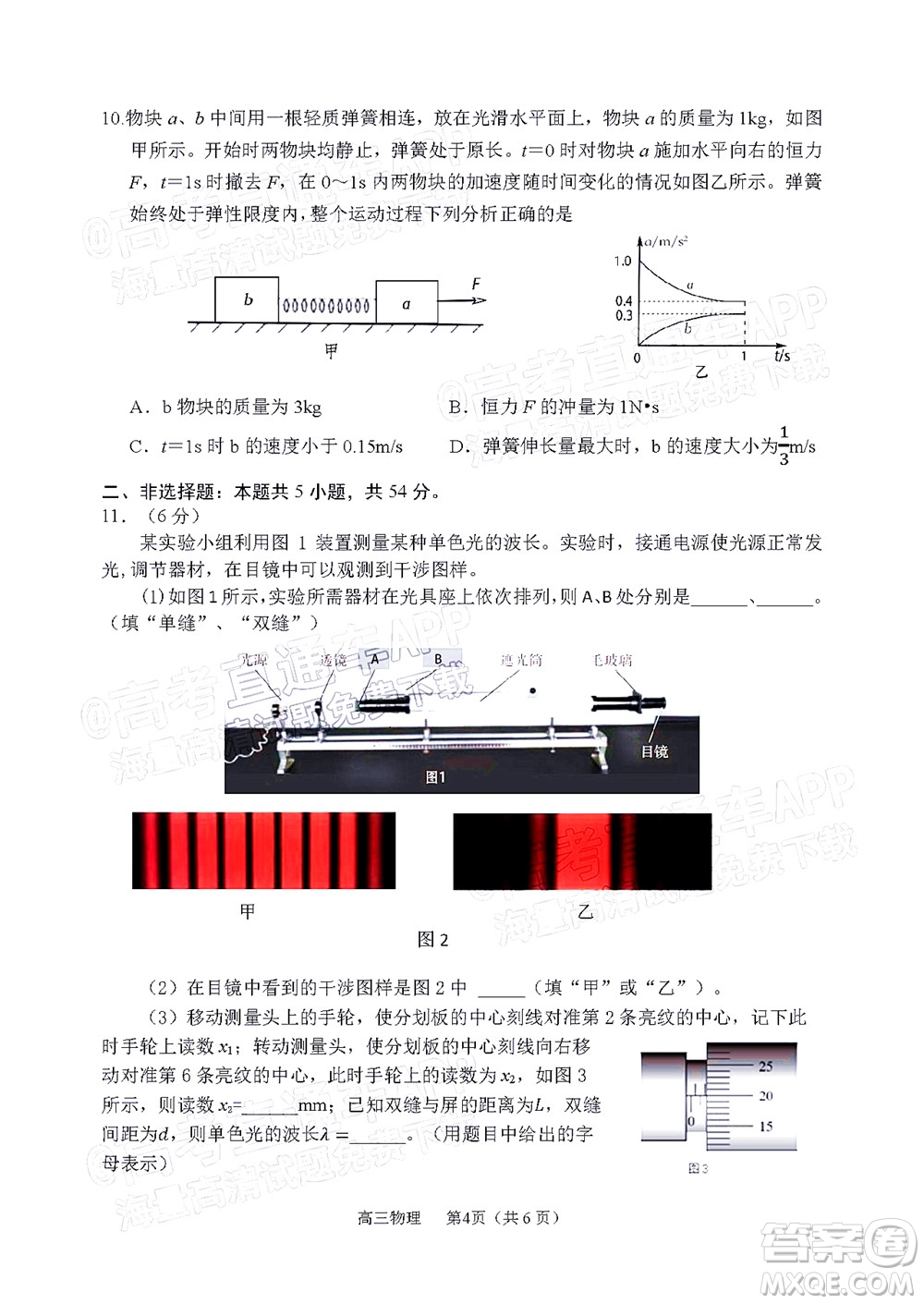 2022年沈陽市高中三年級(jí)教學(xué)質(zhì)量監(jiān)測(cè)三物理試題及答案
