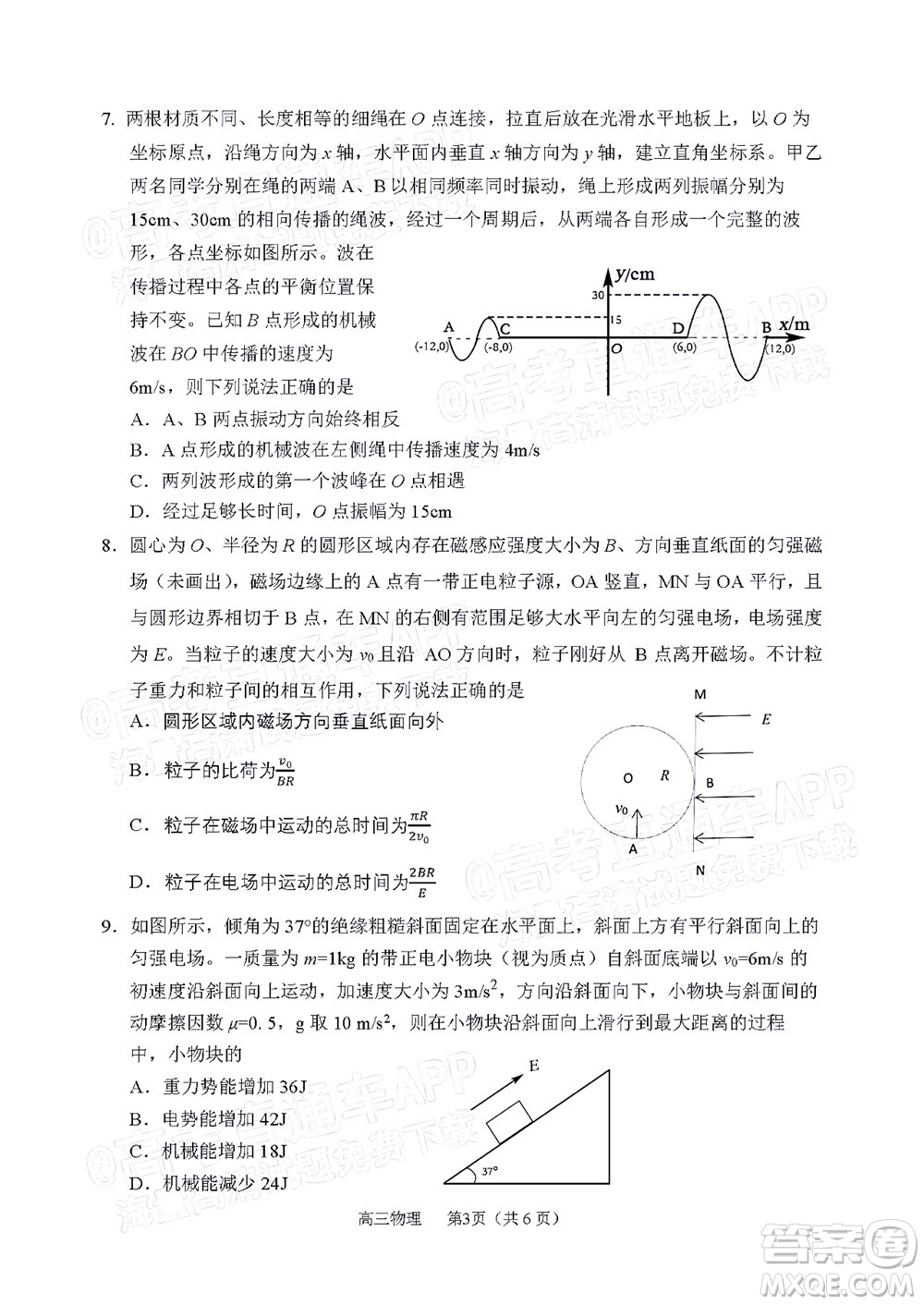 2022年沈陽市高中三年級(jí)教學(xué)質(zhì)量監(jiān)測(cè)三物理試題及答案