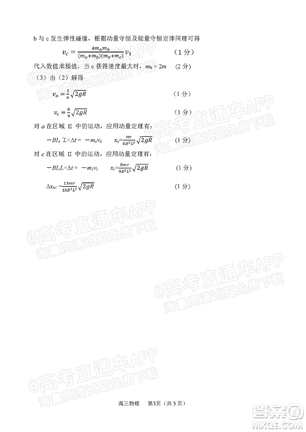2022年沈陽市高中三年級(jí)教學(xué)質(zhì)量監(jiān)測(cè)三物理試題及答案