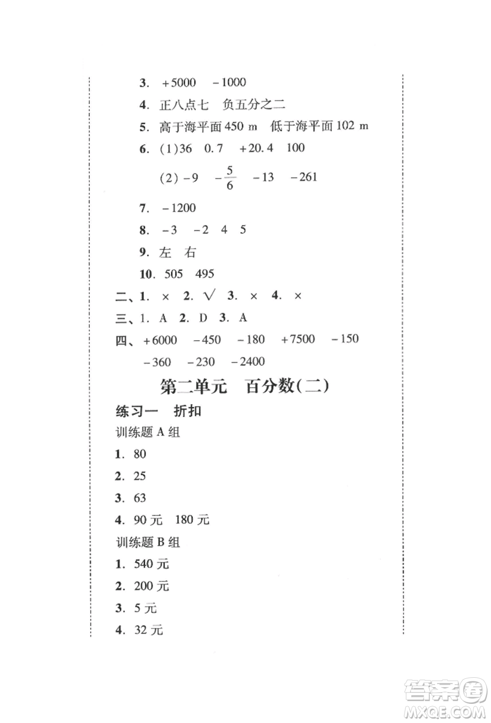 新世紀(jì)出版社2022培生新課堂同步訓(xùn)練與單元測評六年級(jí)下冊數(shù)學(xué)人教版參考答案