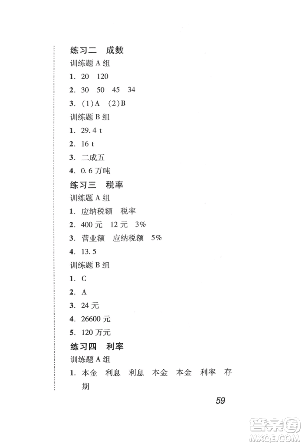 新世紀(jì)出版社2022培生新課堂同步訓(xùn)練與單元測評六年級(jí)下冊數(shù)學(xué)人教版參考答案