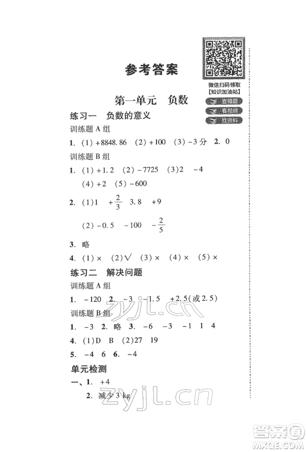 新世紀(jì)出版社2022培生新課堂同步訓(xùn)練與單元測評六年級(jí)下冊數(shù)學(xué)人教版參考答案