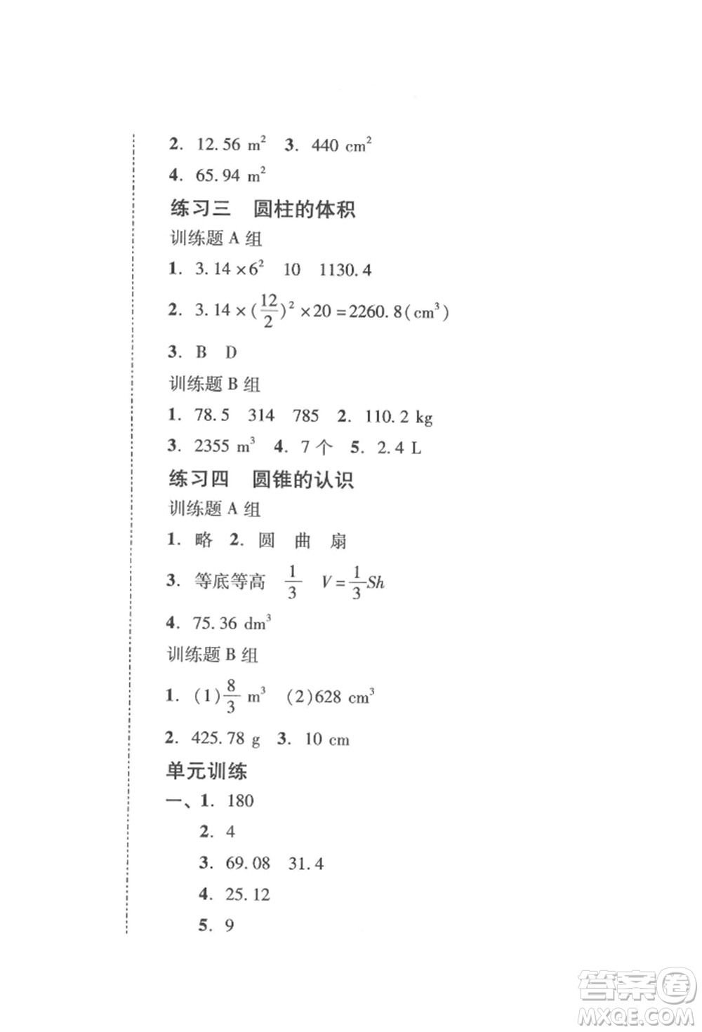 新世紀(jì)出版社2022培生新課堂同步訓(xùn)練與單元測評六年級(jí)下冊數(shù)學(xué)人教版參考答案