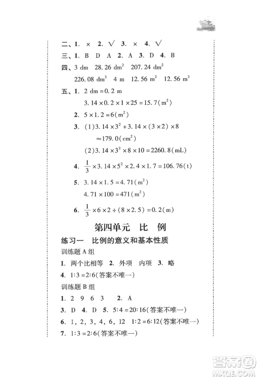 新世紀(jì)出版社2022培生新課堂同步訓(xùn)練與單元測評六年級(jí)下冊數(shù)學(xué)人教版參考答案