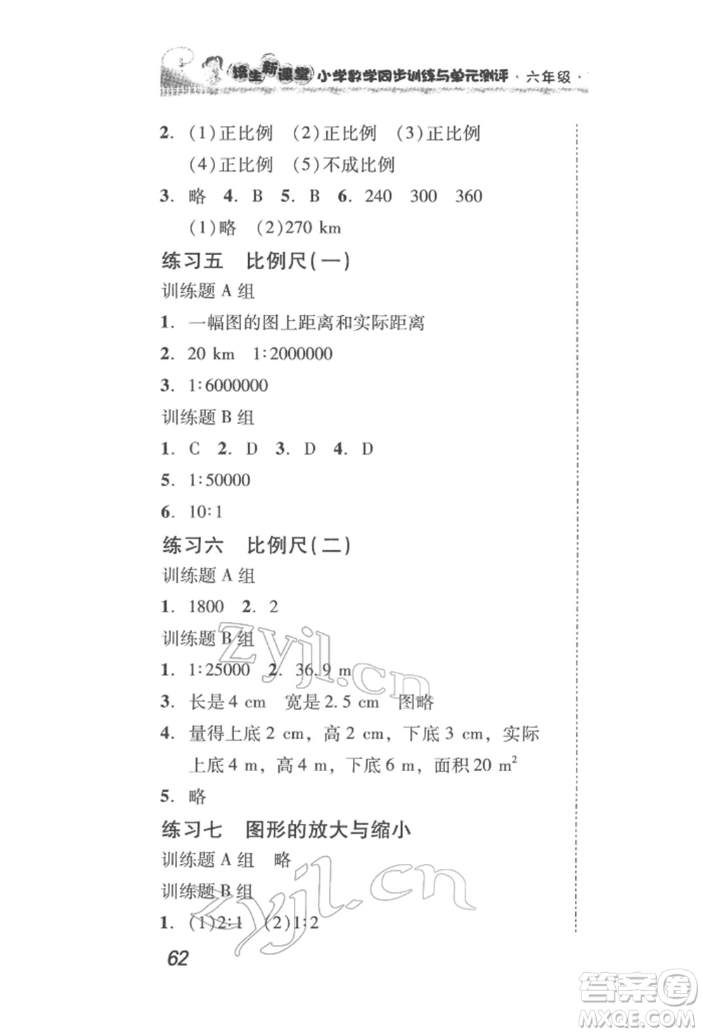 新世紀(jì)出版社2022培生新課堂同步訓(xùn)練與單元測評六年級(jí)下冊數(shù)學(xué)人教版參考答案