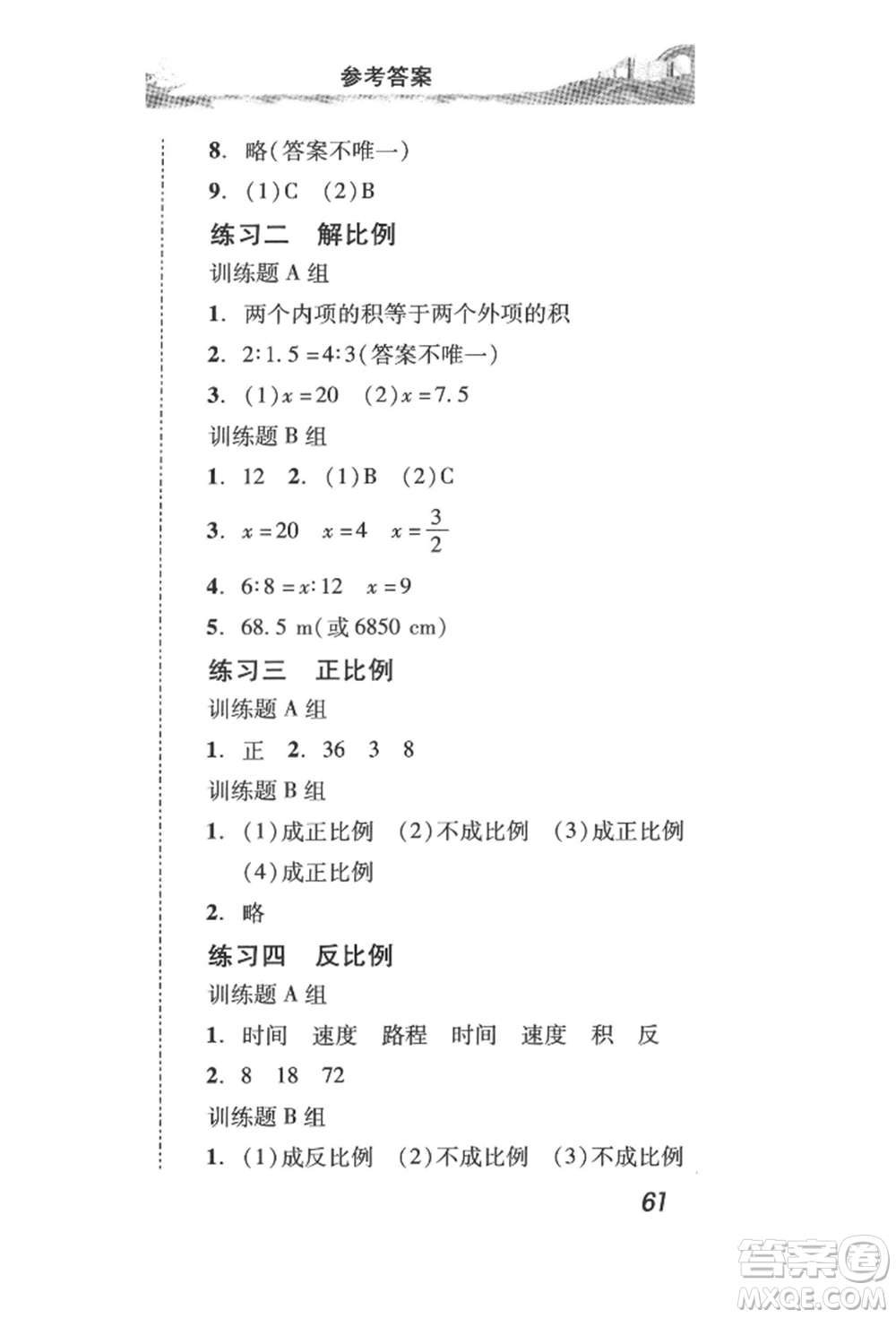 新世紀(jì)出版社2022培生新課堂同步訓(xùn)練與單元測評六年級(jí)下冊數(shù)學(xué)人教版參考答案